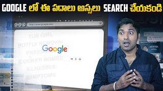 Don't Search This Words In Google | Top 10 Interesting Facts | Telugu Facts | V R Raja Facts