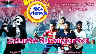 Appale po sathaane Tamil horror and comedy shortfilm.Watch till end.Read the discription.