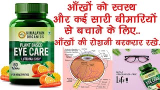 Eye Care Tablet Benefits, Dosage, Side Effects | Himalayan Organics Plant Based Tablet✅ screenshot 4