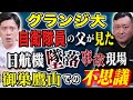 【グランジ大】怖い話を連発です。妖怪、ヒトコワ、そして自衛隊員の父が見た日航機墜落事故現場の不思議。