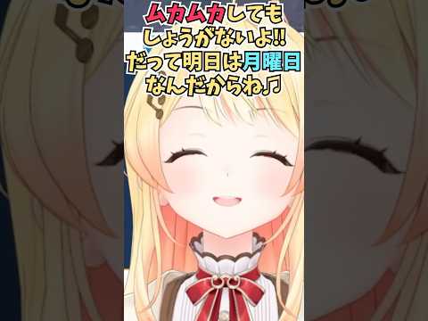 配信の振り返りをしてから満面の笑みで月曜日の存在を教えてくれる奏ちゃん #shorts  #ReGLOSS #音乃瀬奏 #ホロライブ #切り抜き #vtuber #ホロ切り抜き