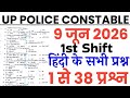 UP police constable 9 June 2026 1st shift full paper Solution answer key//up police 9 June hindi