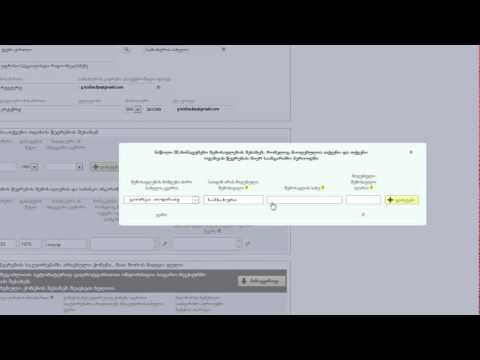 საჯარო მოხელის დეკლარაციის შევსება