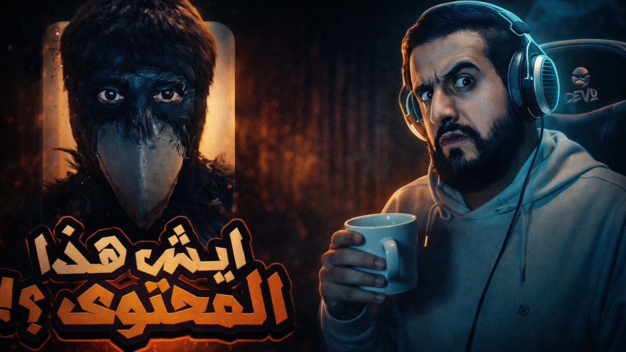 كيف شوقر جدو ضحك على الخوارزمية وصار ترند؟