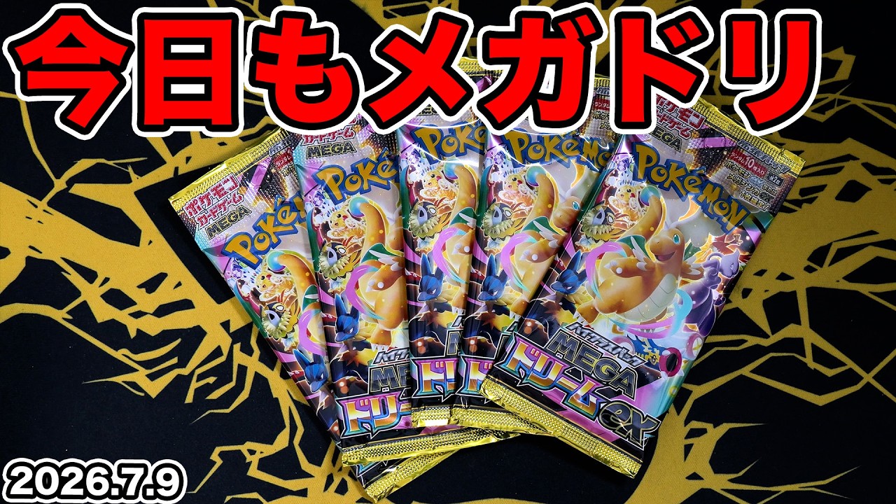 Pokémon Cards] I'm going to open some Mega Dream packs today too