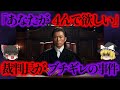 裁判長が異例の発言をすることになった事件。自分勝手な犯人の末路【ゆっくり解説】