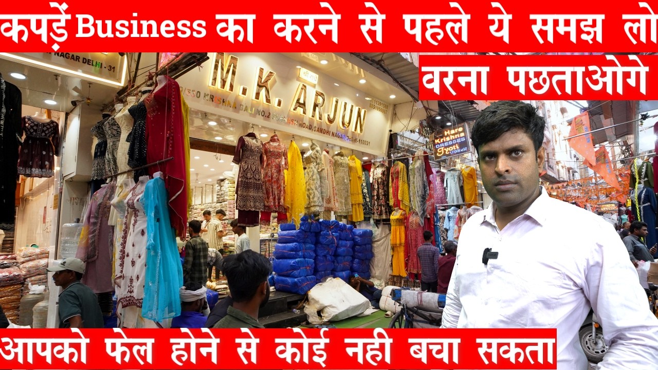 रेडीमेड गारमेंट बिज़नेस Readymade kapde ka business kaise kare How