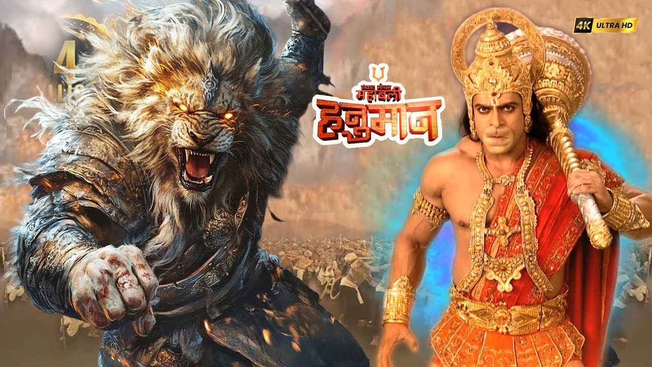 श्री राम की रक्षा के लिए इस महासुर से अकेले लड़े महावीर | संकटमोचन महाबली हनुमान | Full Episodes 2025
