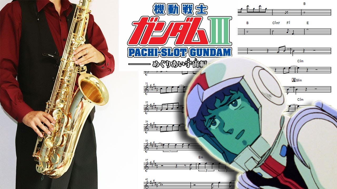 めぐりあい (『機動戦士ガンダムIII めぐりあい宇宙編』 / in Bb