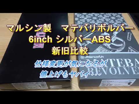 マテバでよければ 旧ロット新ロット比較 - YouTube