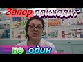 Запор приходит навсегда и не один.