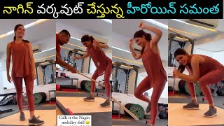 Heroine Samantha New Workout Video In Gymactress Samantha Latest Video