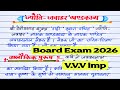 ज य त जव हर खण डक व य क स र श क स ल ख 2026 Jyoti Jawahar Khandkavya Ka Saransh Class 10th 