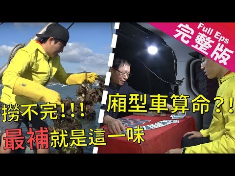 《世界第一等》892集【韓國】海上纜車/ 鴨子湯/廂型車塔羅牌/水梨養生飲/最補生蠔撈不完 ｜完整版