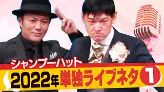 【漫才】結婚式のスピーチ