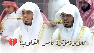 ﴿حتى إذا جاء أحدهم الموت قال رب ارجعون﴾😥 تلاوة مؤثرة تأسر القلوب في عشاء الجمعة 13 ربيع الأول 1447هـ