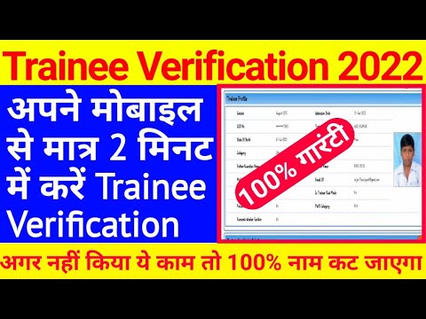 Trainee verification iti ncvt mis | trainee verification kaise karte hain | Trainee verification
