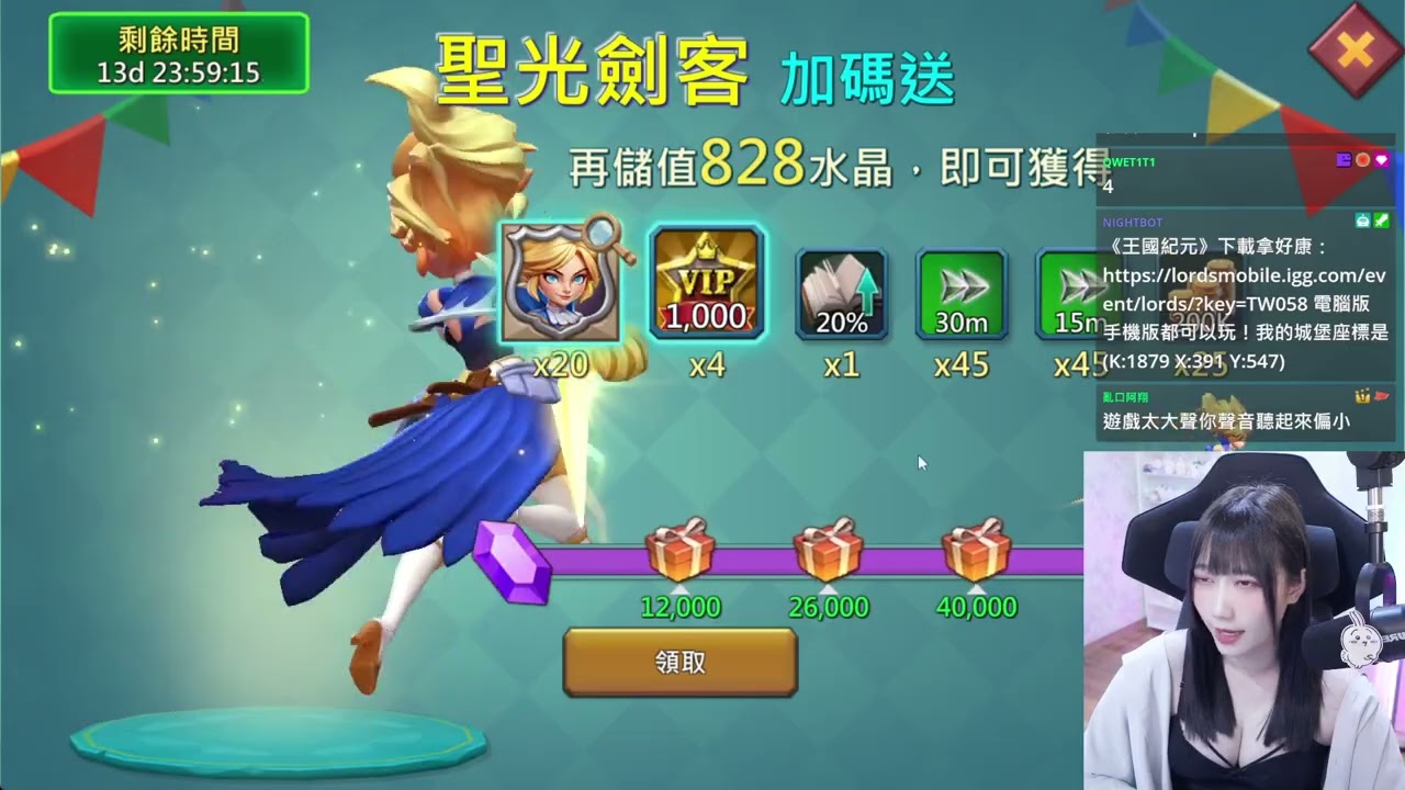 《王國紀元》使用我的專屬連結下載就送價值NTD6,000的新手禮包！