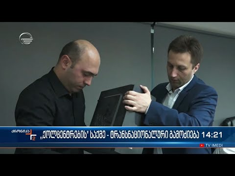 ქრონიკა 14:00 საათზე  - 11 ნოემბერი, 2022 წელი