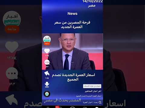 اغتنم الفرصه العمره ب 4000 ونص مصر السعودية ابوكرمه