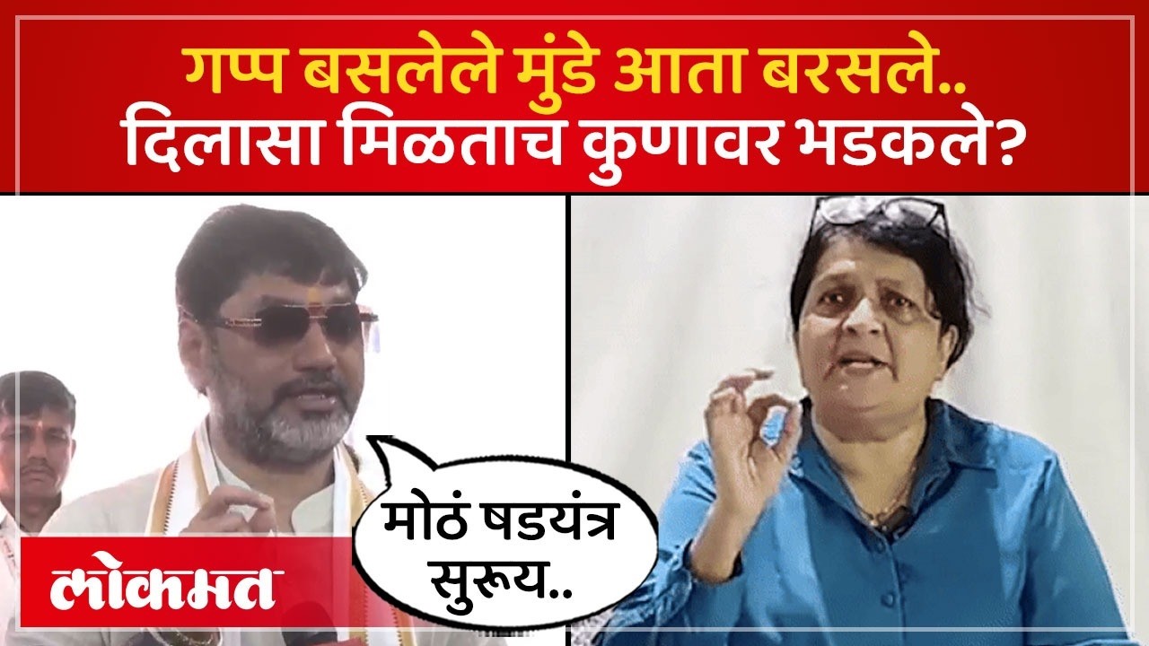 दमानियांचा एक तरी आरोप खरा ठरलाय का? मुंडेंनी हिस्ट्री काढली! Dhananjay Munde on Anjali Damania -SK4