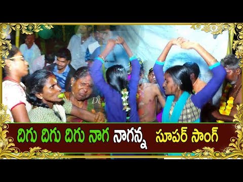 Digu Digu Digu Naga Song | Digu Digu Naga Song In Telugu Top Devotional Songs