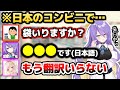 「魔法の言葉」で日本のコンビニを完全攻略するムーナ【ホロライブID切り抜き/リス/ムーナ/イオフィ/日本語翻訳】