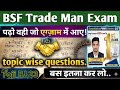 BSF Tradesman Exam 2026: Paper Pattern & Important Topics | topic wise question ❓