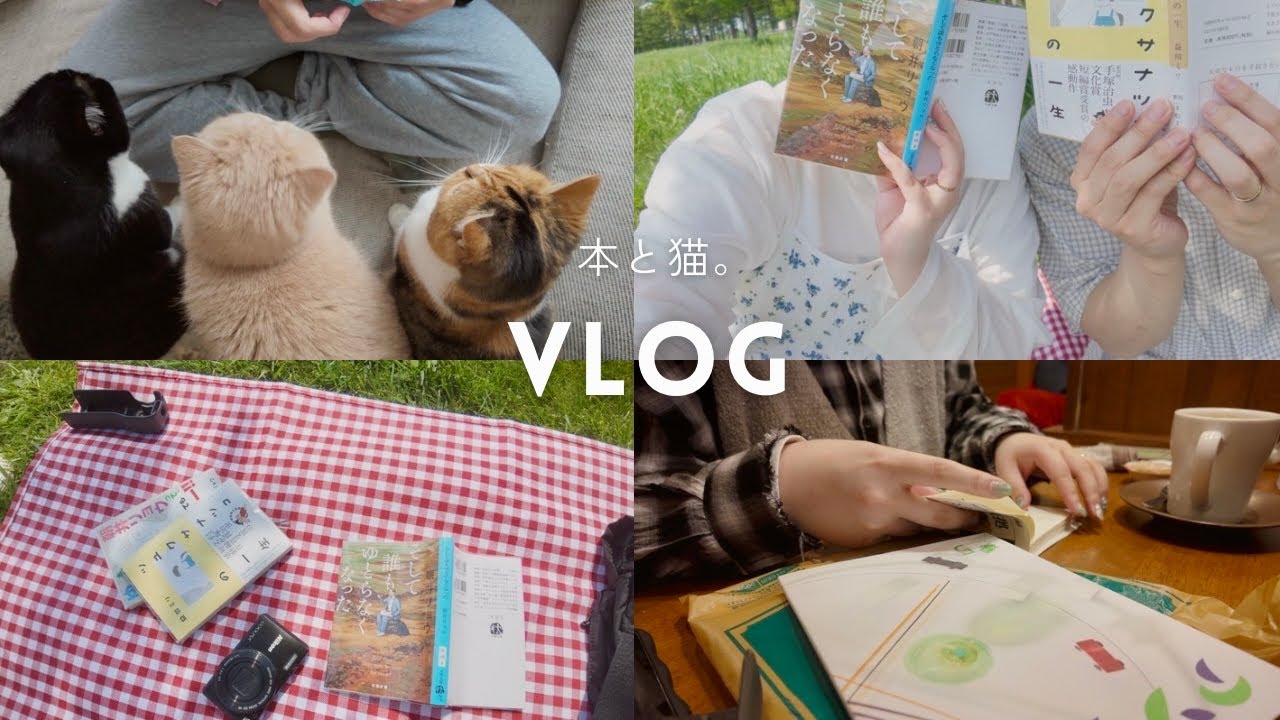 Vlog|インドア生活終了?たまには出かけて本を読んでみたり 、太陽を浴びてみたり/ 休日の記録🌳