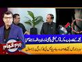 Drug Trade Crackdown Turns Violent | Shocking Incident Reported in Sabzazar Lahore | Juram Anjam