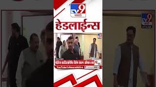 Tv9 Marathi News Top Headline Today | 14 September 2026 |  4 Minute 24 Headline Maharashtra