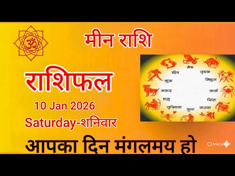 Mian Rashi मीन राशि 10 जनवरी 2026।Mean Rashi 10 January 2026।Aaj Ka Rashifal # ...