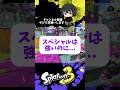 ジャンプ撃ちも強化してくれませんか【スプラトゥーン3 splatoon3】【Vtuber】#shorts
