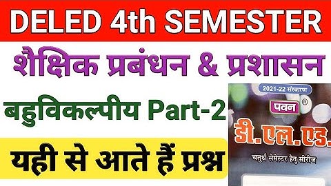UP DELED 4th Sem 2nd Paper Class Pawan Series Objective Part-2 Important Ques डीएलएड शैक्षिक प्रबंधन