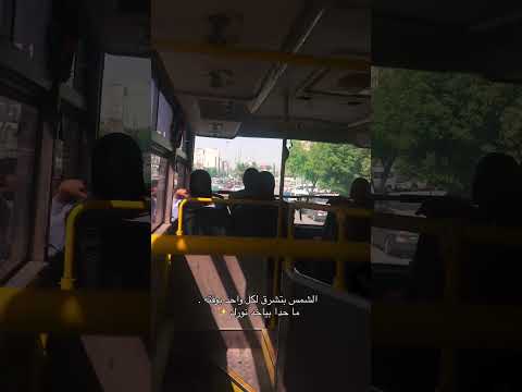 الشمس بتشرق لكل واحد بوقته ما حدا بياخذ نورك