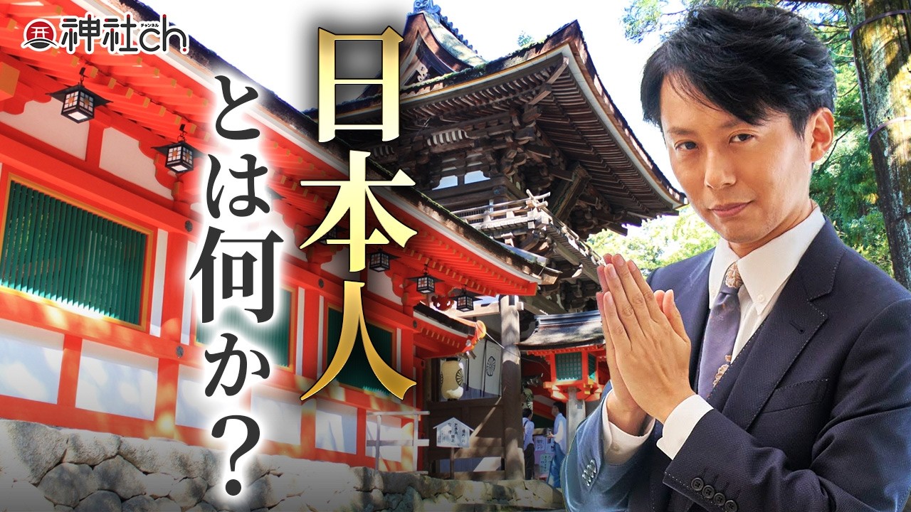 最古の神社が示す日本人の正体