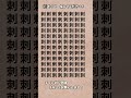 【脳トレ】漢字 間違い探し -143 #Shorts #漢字 #占い #脳セラピー