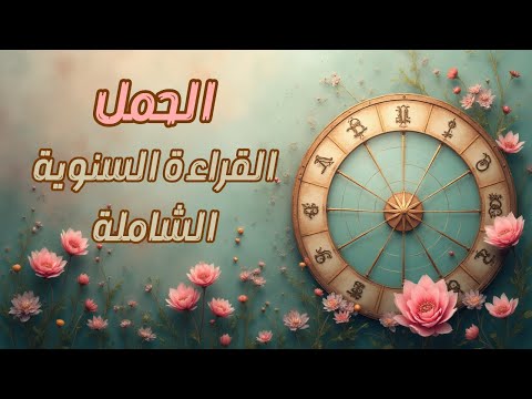 الحمل الشمس للحمل وضوح قوة واعتراف بالذات تحليل البيوت الاثني عشر 