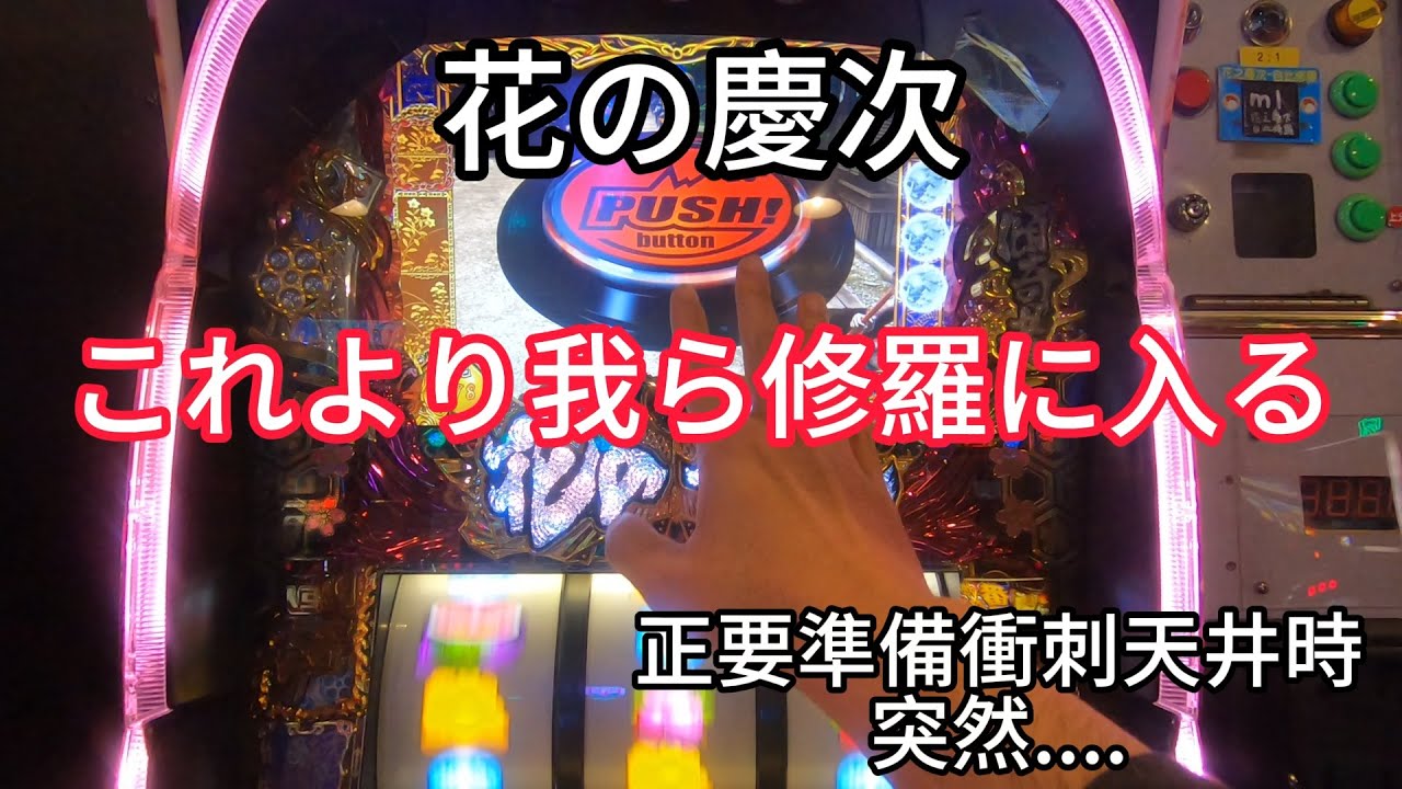花の慶次~これより我ら修羅に入る】慶次2~自此入修羅，是神機