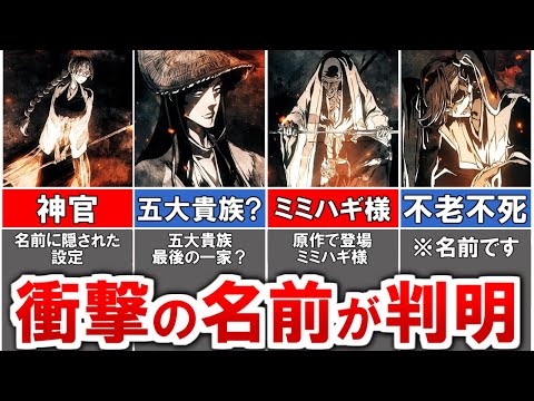 【BLEACH】遂に判明した初代護廷十三隊の各番隊と隊長名をまとめてみた【ブリーチ/ゆっくり解説】