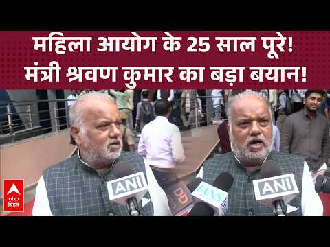 Bihar State Women Commission marks 25 years, Shravan Kumar says 'Women have become quite empowered'