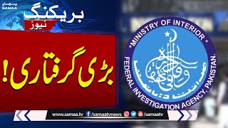 FIA Arrests PARC Chairman, Director in Illegal Hiring Case | Breaking News | SAMAA TV
