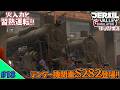 【DerailValley】テンダー機関車S282登場!! #13【ゆっくり実況】