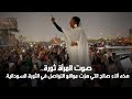 صوت المرأة ثورة هذه آلاء صالح التي هزت مواقع التواصل في الثورة السودانية 