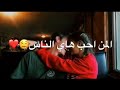 لو فكرت ونسيتك 😴👋 اصيل هميم -  حالات واتس اب 2019 بدون حقوق 🤞🏻💕