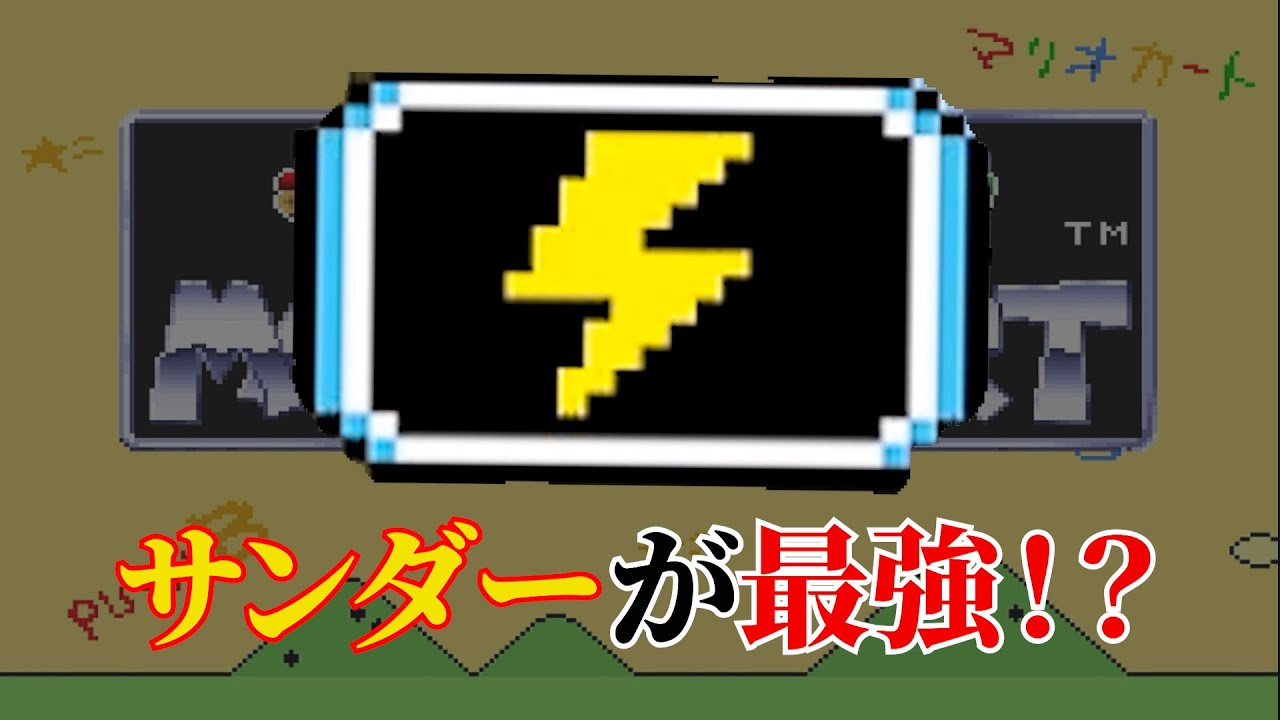 【マリオカート 1992年版】150ccでブチギレ！？