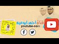 ادريس الشاعري وسالم الدليلي اسمع احمد خطوه حلوي 