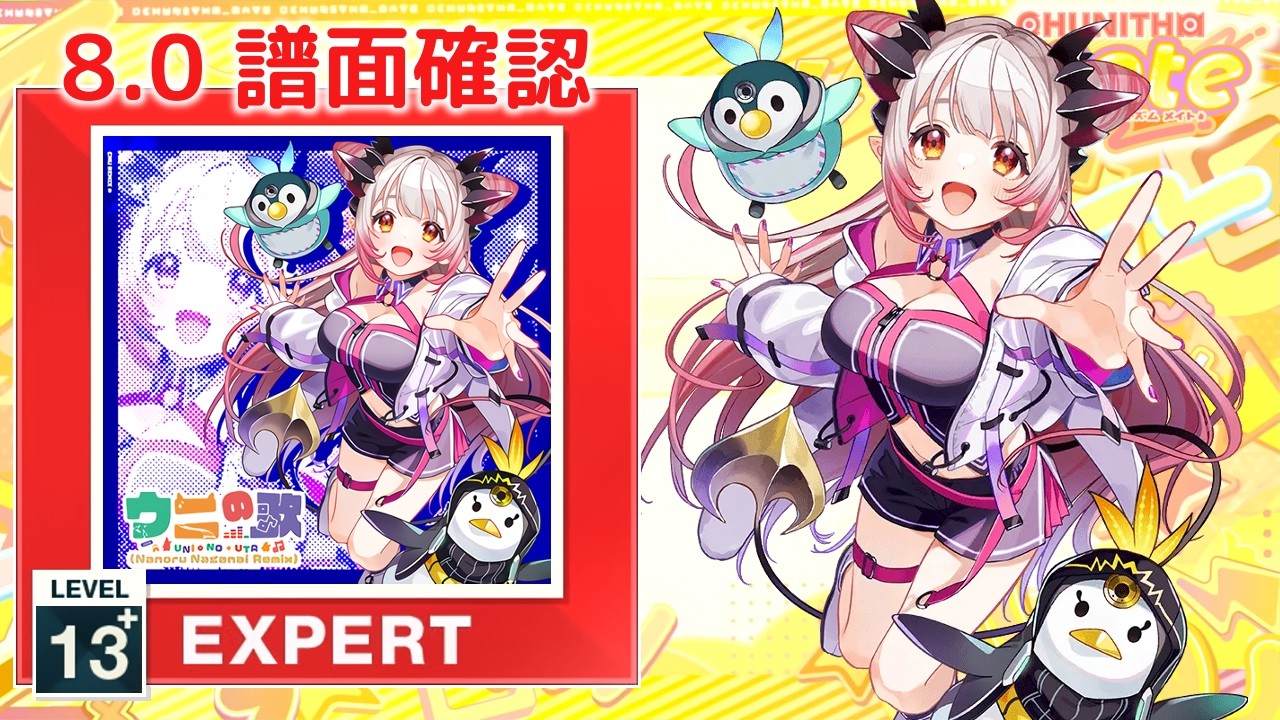 8.0) ウニの歌(Nanoru Naganai Remix) [EXPERT 13+] (譜面確認