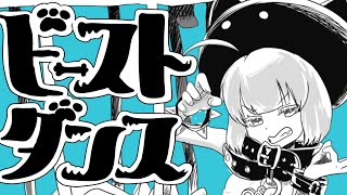 ビースト・ダンス / maŸUko ( cover )