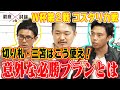 徹底討論ch#001”サッカー日本代表徹底討論”切り抜き『W杯第2戦コスタリカ戦の戦い方』を徹底討論!三笘選手の意外な使い方とは!?
